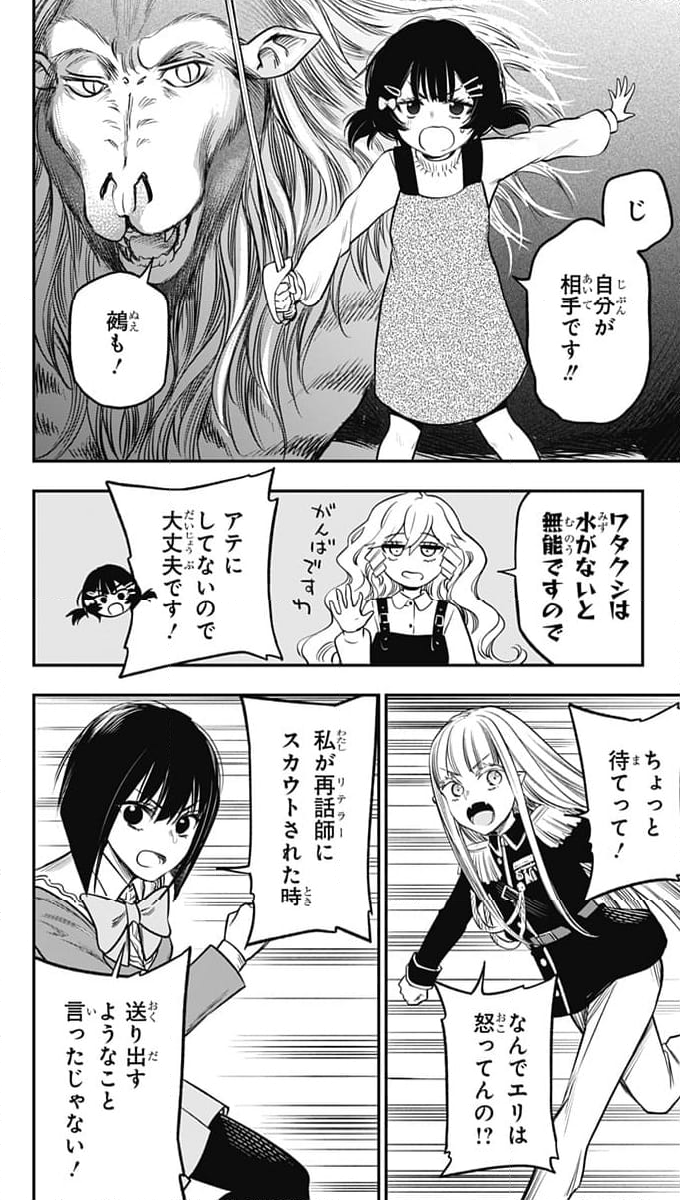 ペンションライフ・ヴァンパイア - 第23話 - Page 10