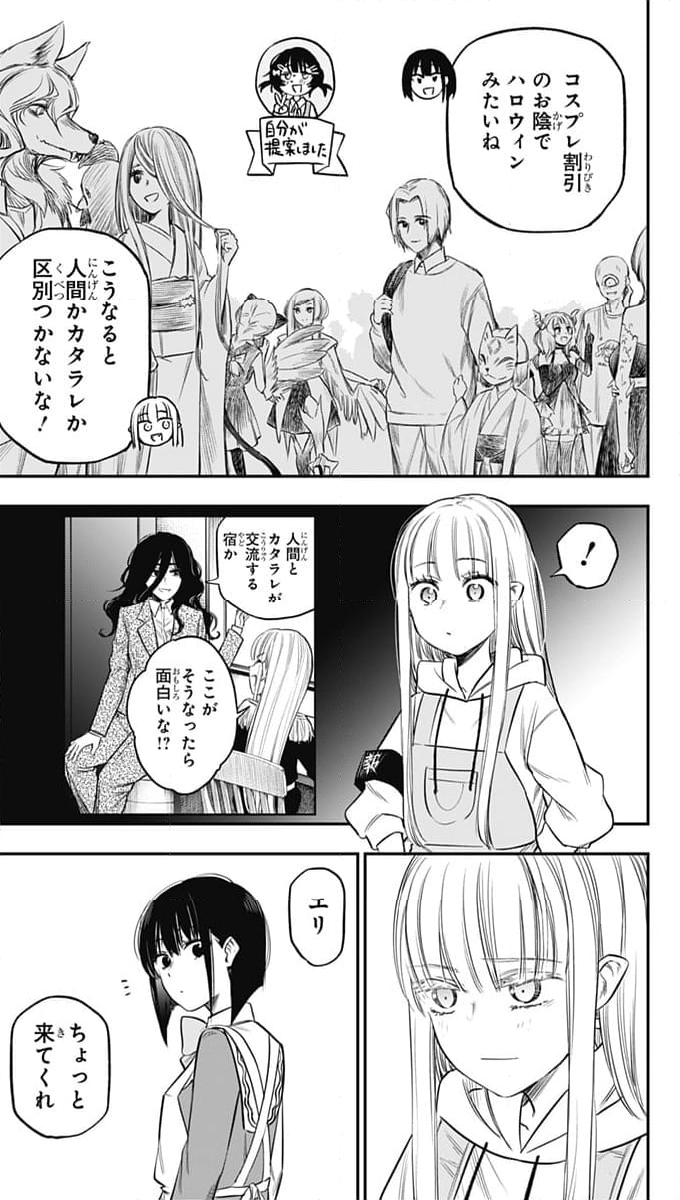 ペンションライフ・ヴァンパイア - 第24話 - Page 21