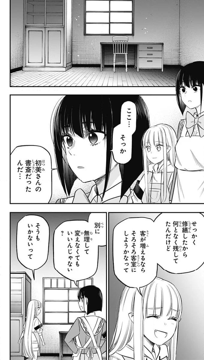 ペンションライフ・ヴァンパイア - 第24話 - Page 23