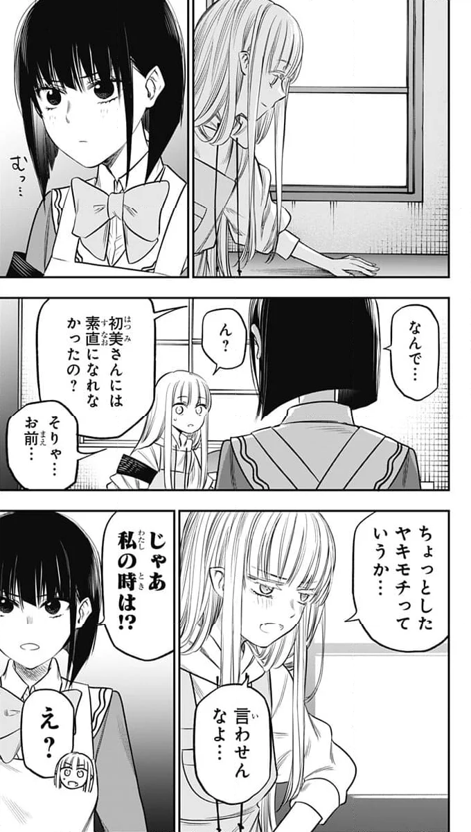 ペンションライフ・ヴァンパイア - 第24話 - Page 25