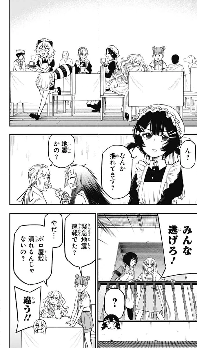 ペンションライフ・ヴァンパイア - 第24話 - Page 35