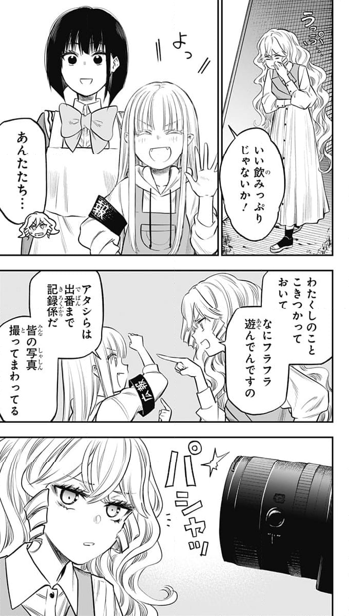 ペンションライフ・ヴァンパイア - 第24話 - Page 5