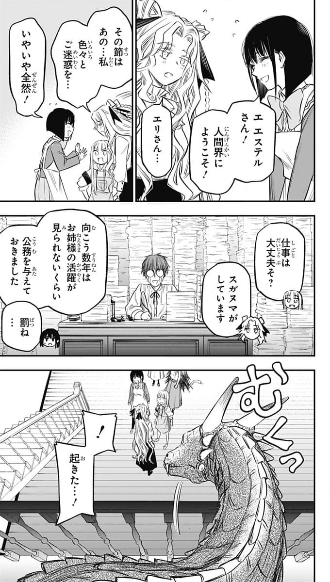 ペンションライフ・ヴァンパイア - 第24話 - Page 40