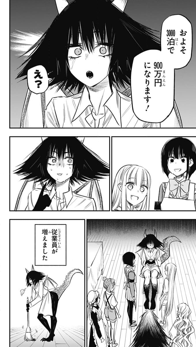 ペンションライフ・ヴァンパイア - 第24話 - Page 46