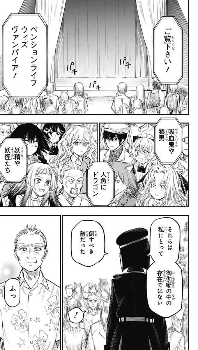 ペンションライフ・ヴァンパイア - 第24話 - Page 52