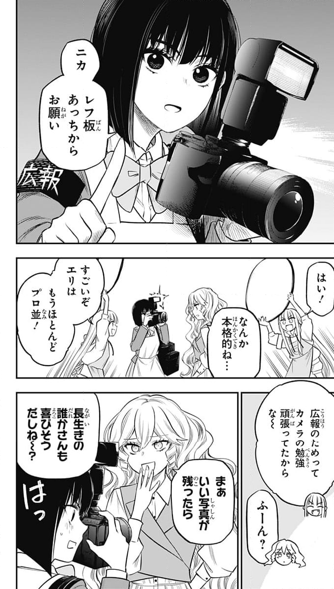 ペンションライフ・ヴァンパイア - 第24話 - Page 7