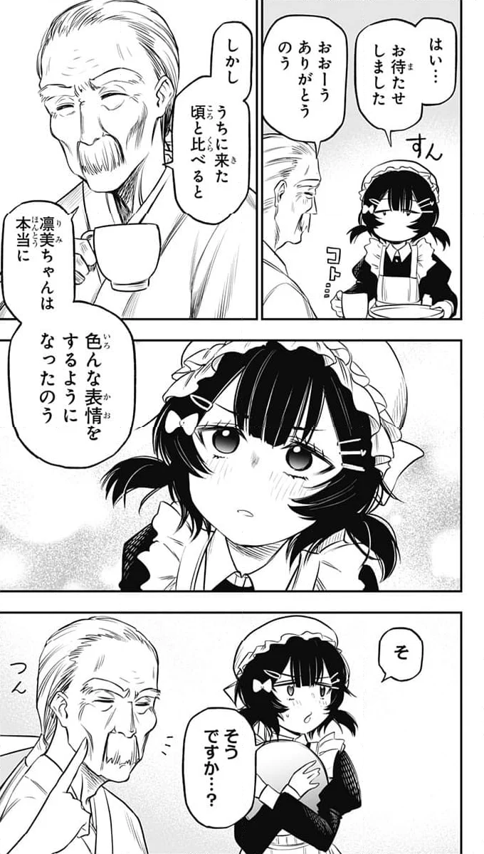 ペンションライフ・ヴァンパイア - 第24話 - Page 13