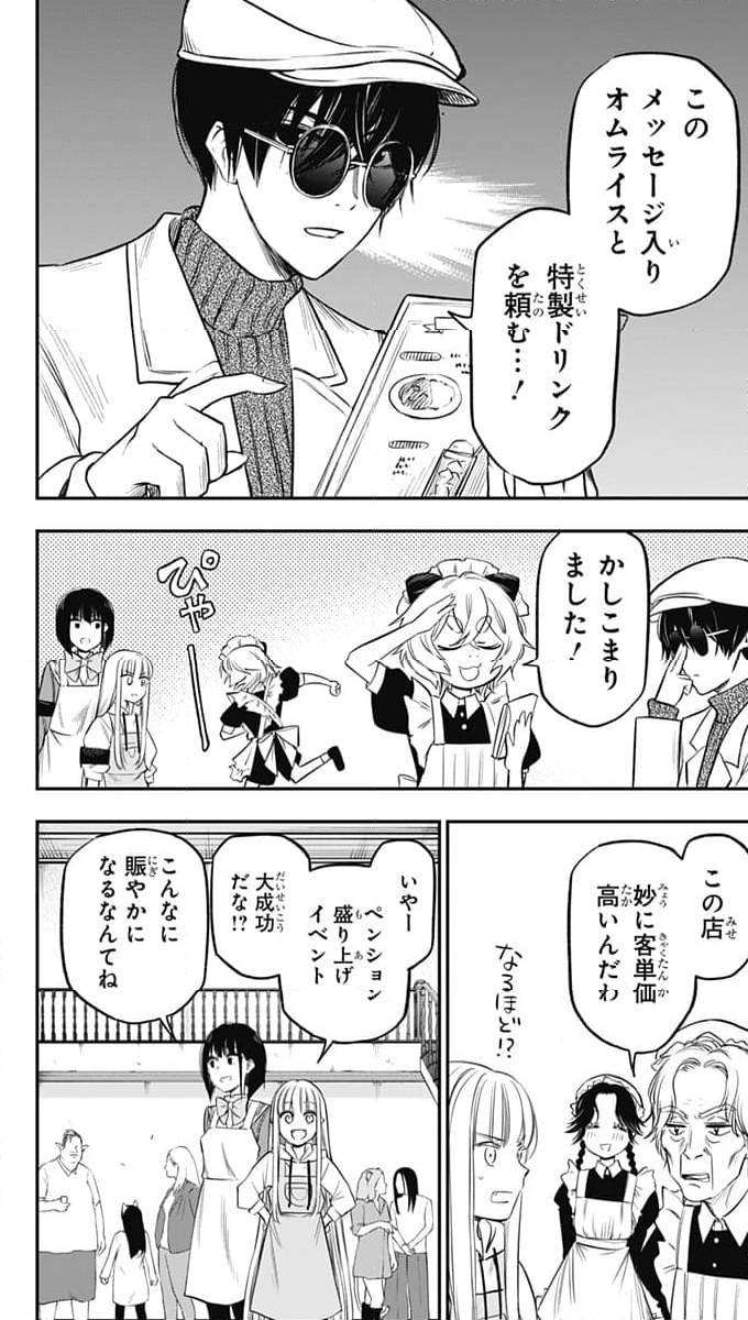 ペンションライフ・ヴァンパイア - 第24話 - Page 19