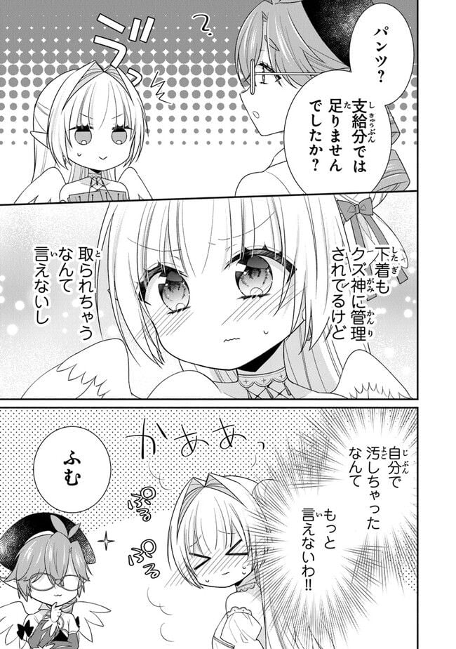 ルシフェルちゃんは堕天したい - 第6話 - Page 11