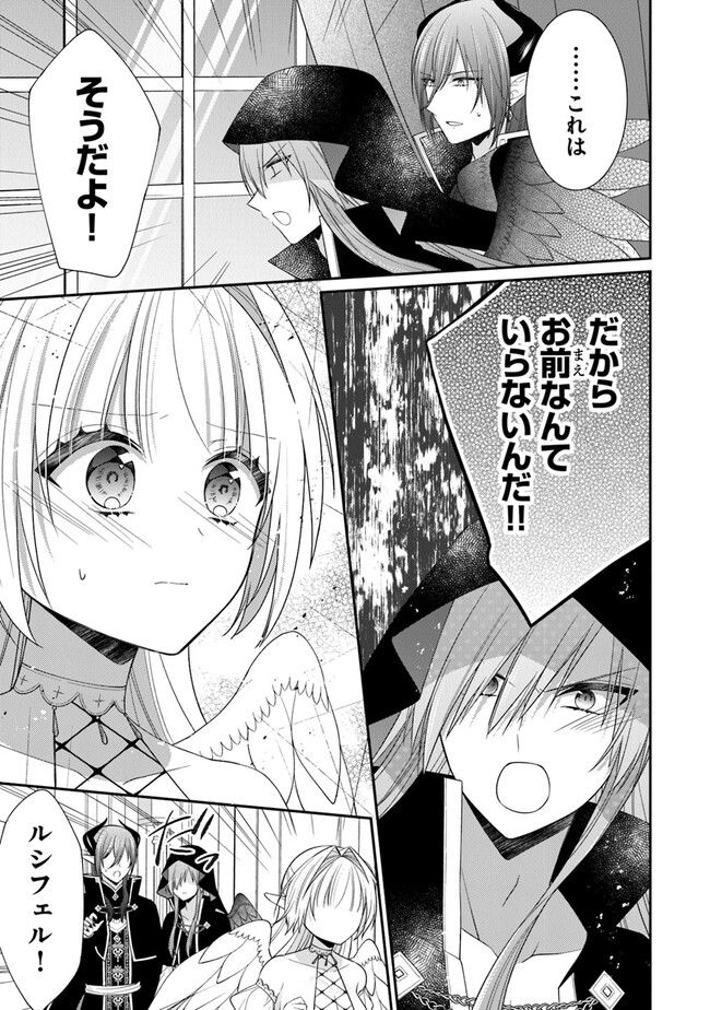 ルシフェルちゃんは堕天したい - 第6話 - Page 29