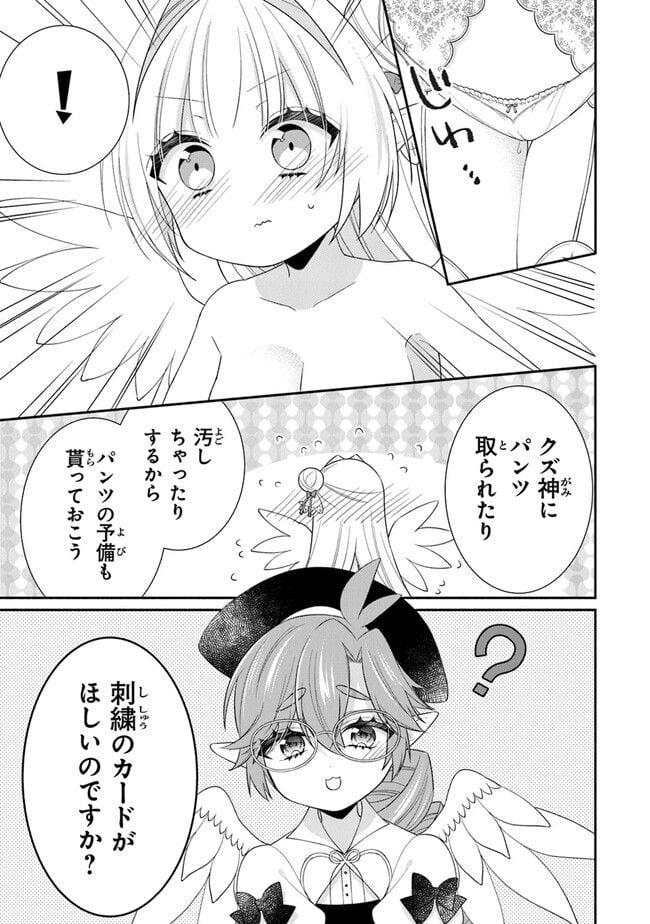 ルシフェルちゃんは堕天したい - 第6話 - Page 9