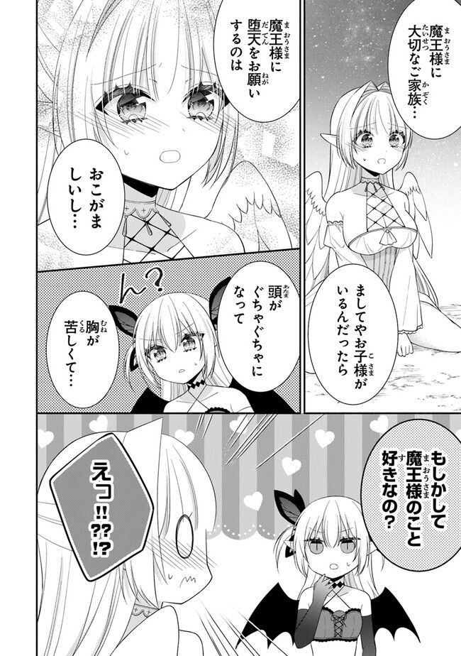 ルシフェルちゃんは堕天したい - 第7話 - Page 14