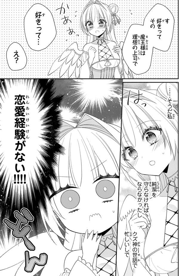 ルシフェルちゃんは堕天したい - 第7話 - Page 15