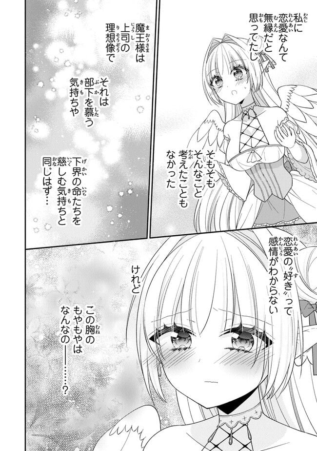 ルシフェルちゃんは堕天したい - 第7話 - Page 16