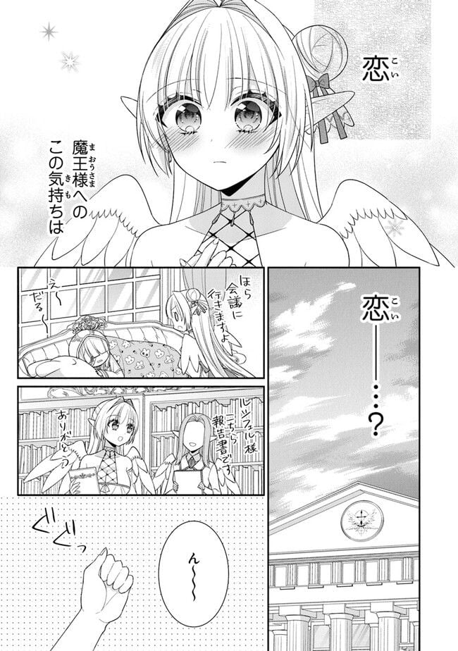 ルシフェルちゃんは堕天したい - 第8話 - Page 3