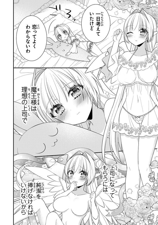 ルシフェルちゃんは堕天したい - 第8話 - Page 4