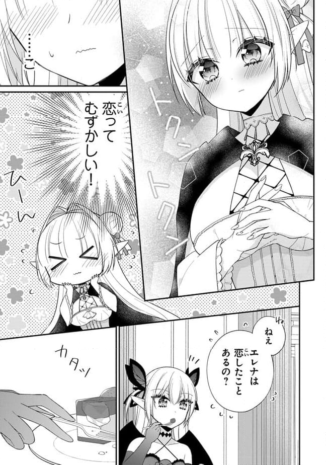 ルシフェルちゃんは堕天したい - 第10話 - Page 11