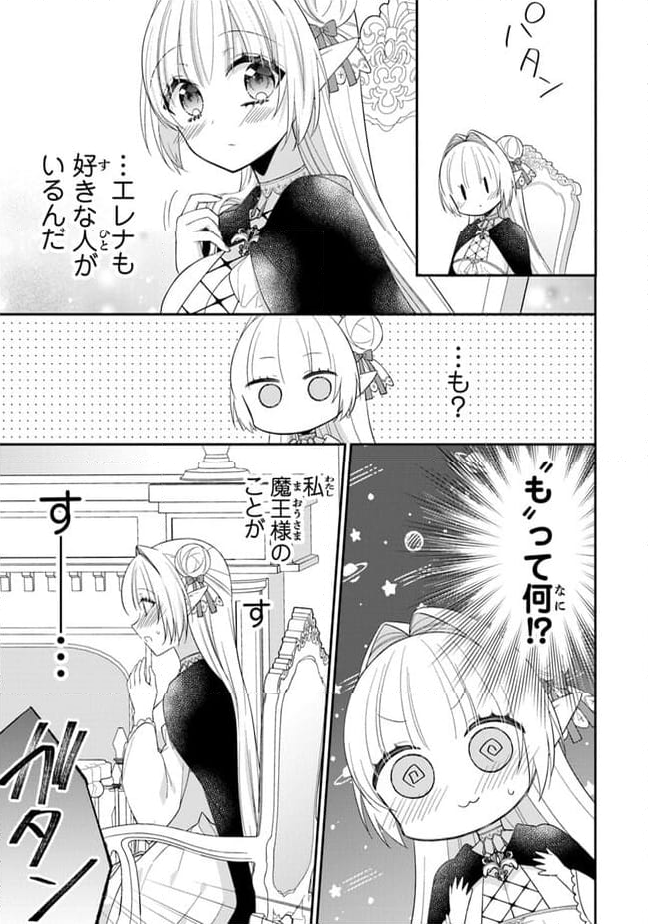 ルシフェルちゃんは堕天したい - 第10話 - Page 15