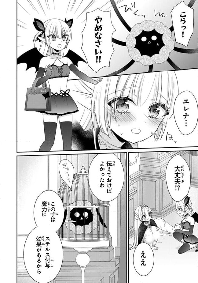 ルシフェルちゃんは堕天したい - 第10話 - Page 20