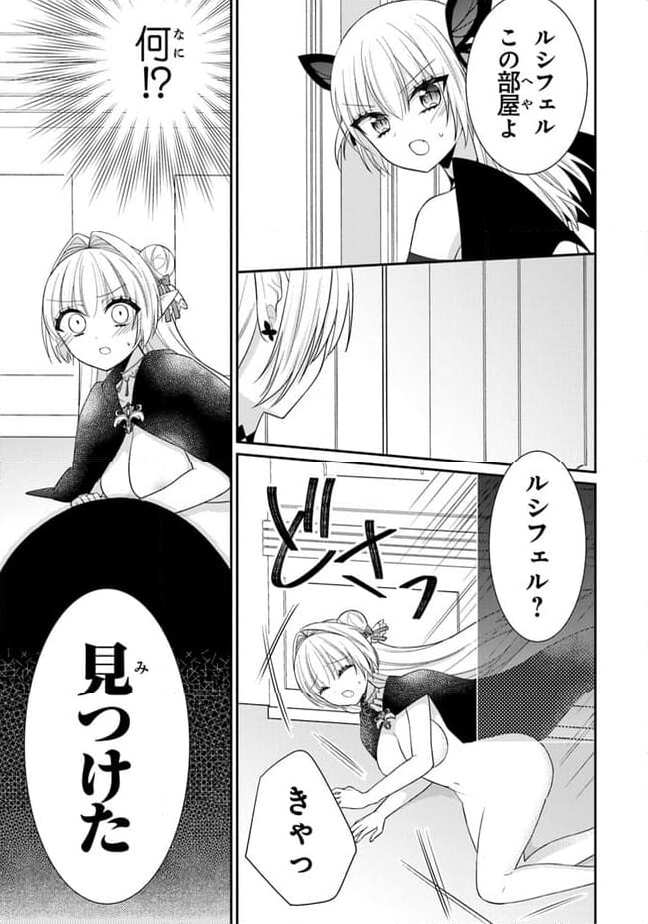 ルシフェルちゃんは堕天したい - 第10話 - Page 23