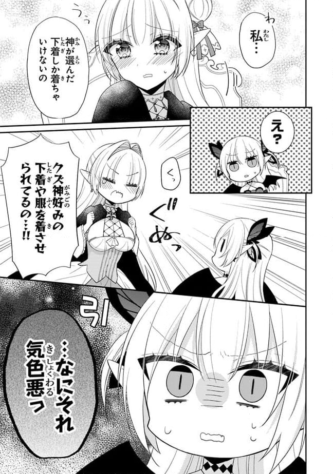 ルシフェルちゃんは堕天したい - 第10話 - Page 7