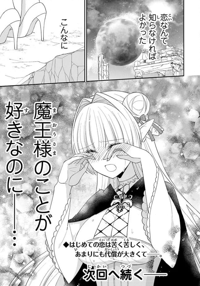 ルシフェルちゃんは堕天したい - 第11話 - Page 17