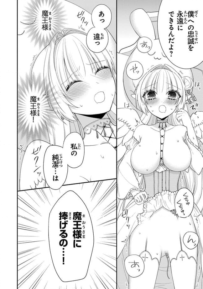 ルシフェルちゃんは堕天したい - 第13話 - Page 14