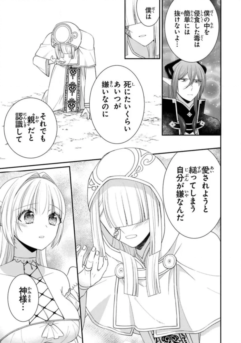 ルシフェルちゃんは堕天したい - 第14話 - Page 17