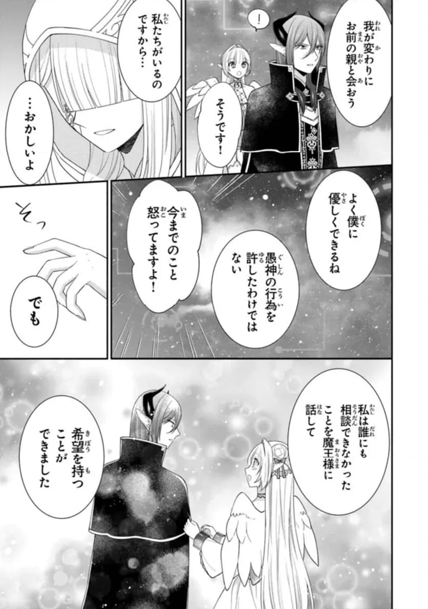 ルシフェルちゃんは堕天したい - 第14話 - Page 19