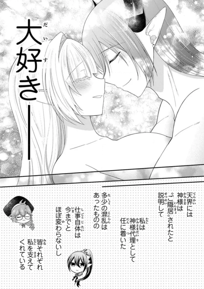 ルシフェルちゃんは堕天したい - 第14話 - Page 33