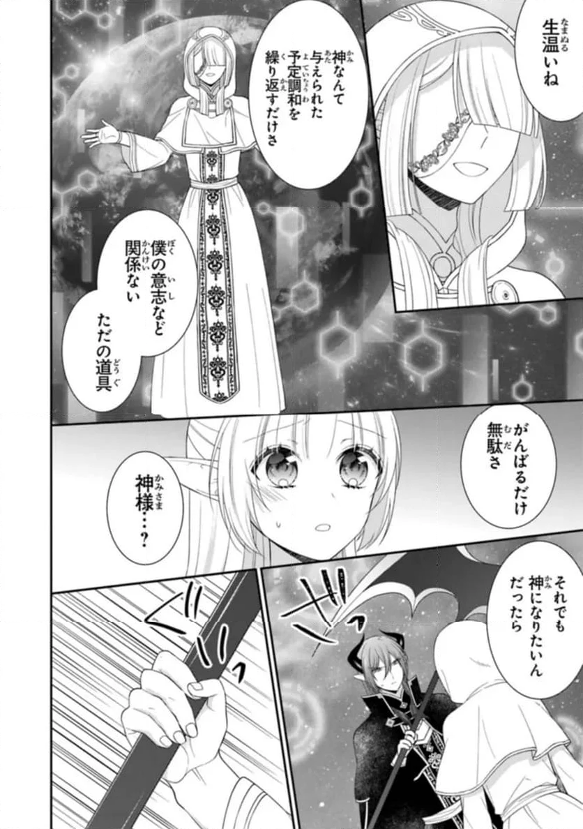 ルシフェルちゃんは堕天したい - 第14話 - Page 6