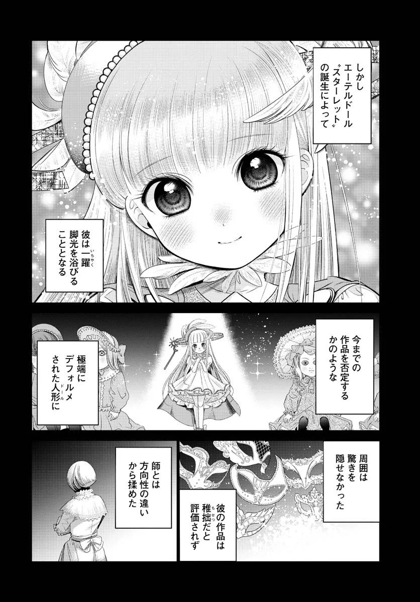 ドルおじ　#ドールに沼ったおじさんの話 - 第5話 - Page 2