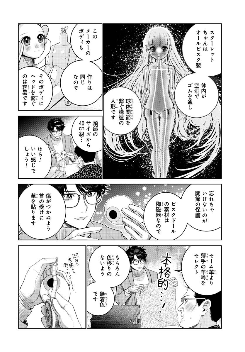 ドルおじ　#ドールに沼ったおじさんの話 - 第5話 - Page 12