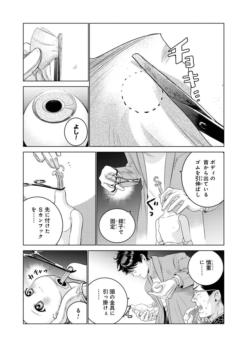 ドルおじ　#ドールに沼ったおじさんの話 - 第5話 - Page 13