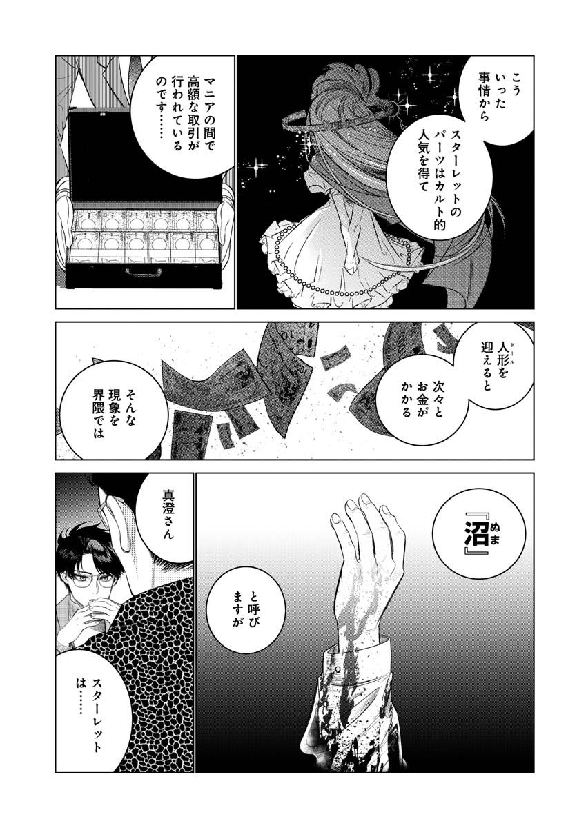 ドルおじ　#ドールに沼ったおじさんの話 - 第5話 - Page 7