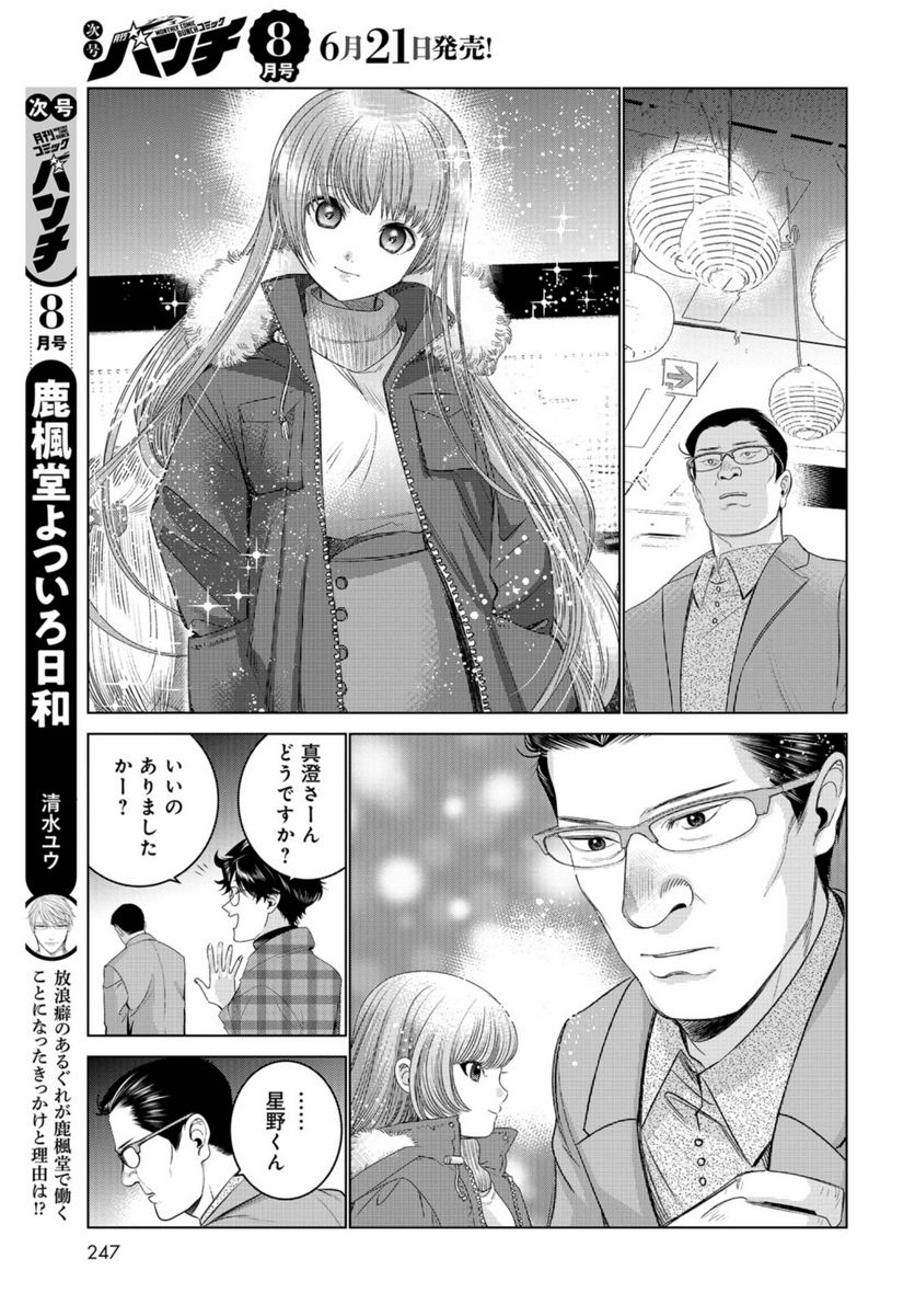 ドルおじ　#ドールに沼ったおじさんの話 - 第7話 - Page 21