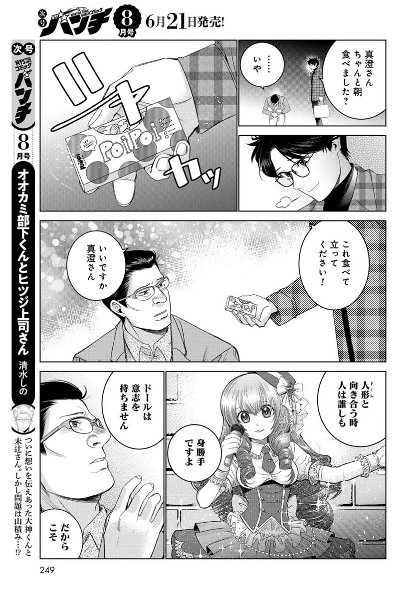 ドルおじ　#ドールに沼ったおじさんの話 - 第7話 - Page 23