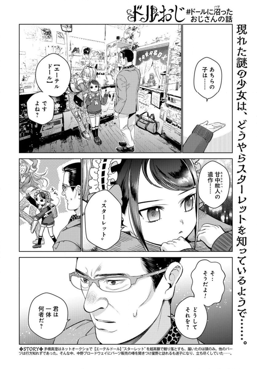 ドルおじ　#ドールに沼ったおじさんの話 - 第13話 - Page 2