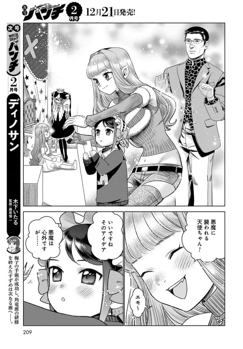 ドルおじ　#ドールに沼ったおじさんの話 - 第13話 - Page 11