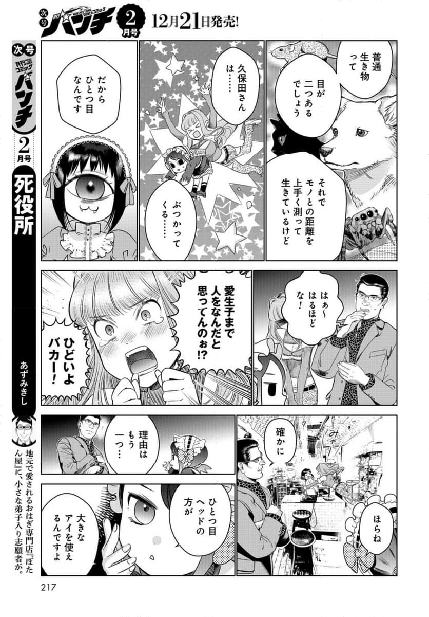 ドルおじ　#ドールに沼ったおじさんの話 - 第13話 - Page 19