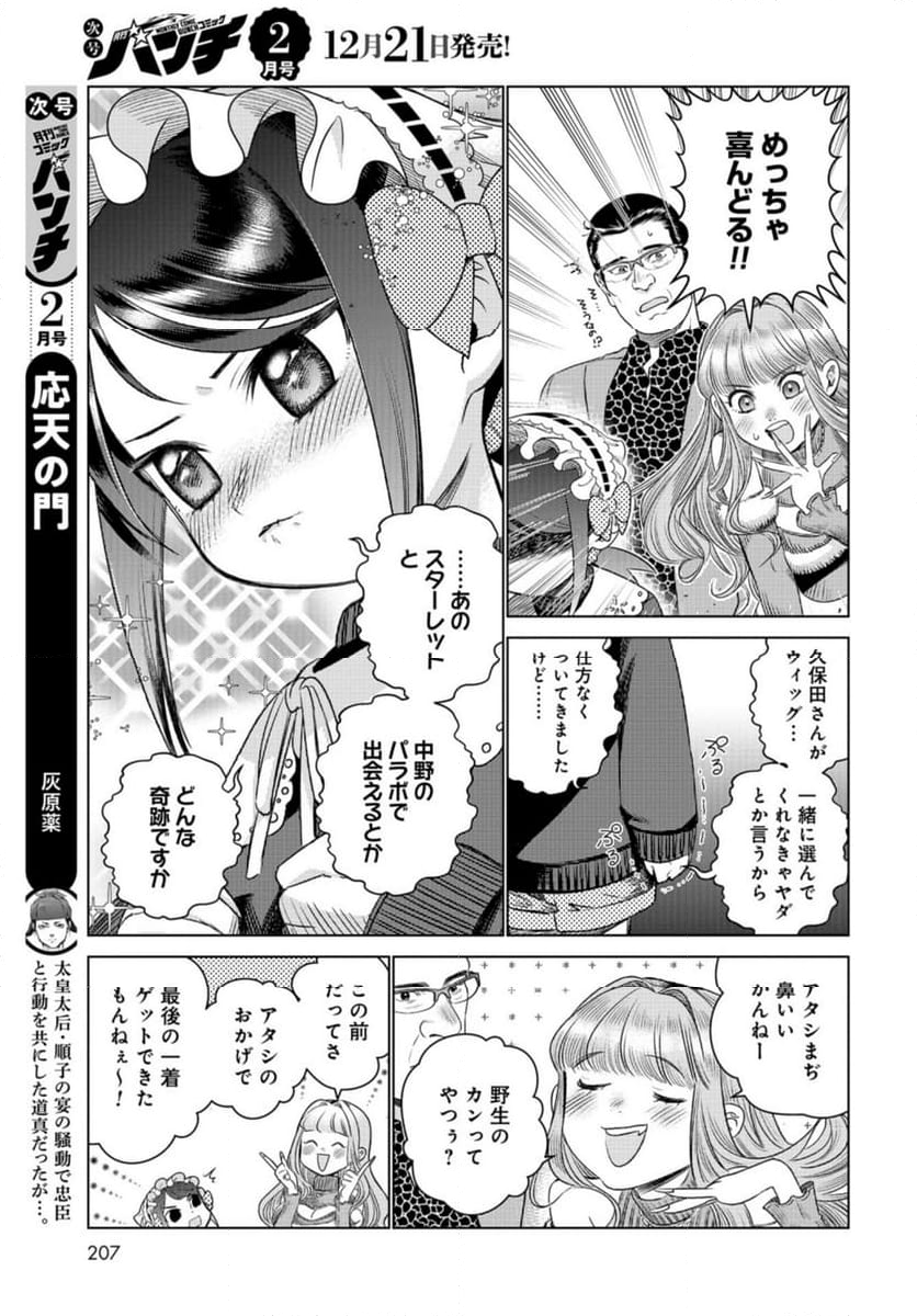 ドルおじ　#ドールに沼ったおじさんの話 - 第13話 - Page 9