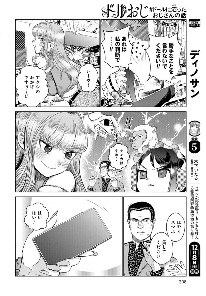 ドルおじ　#ドールに沼ったおじさんの話 - 第13話 - Page 10