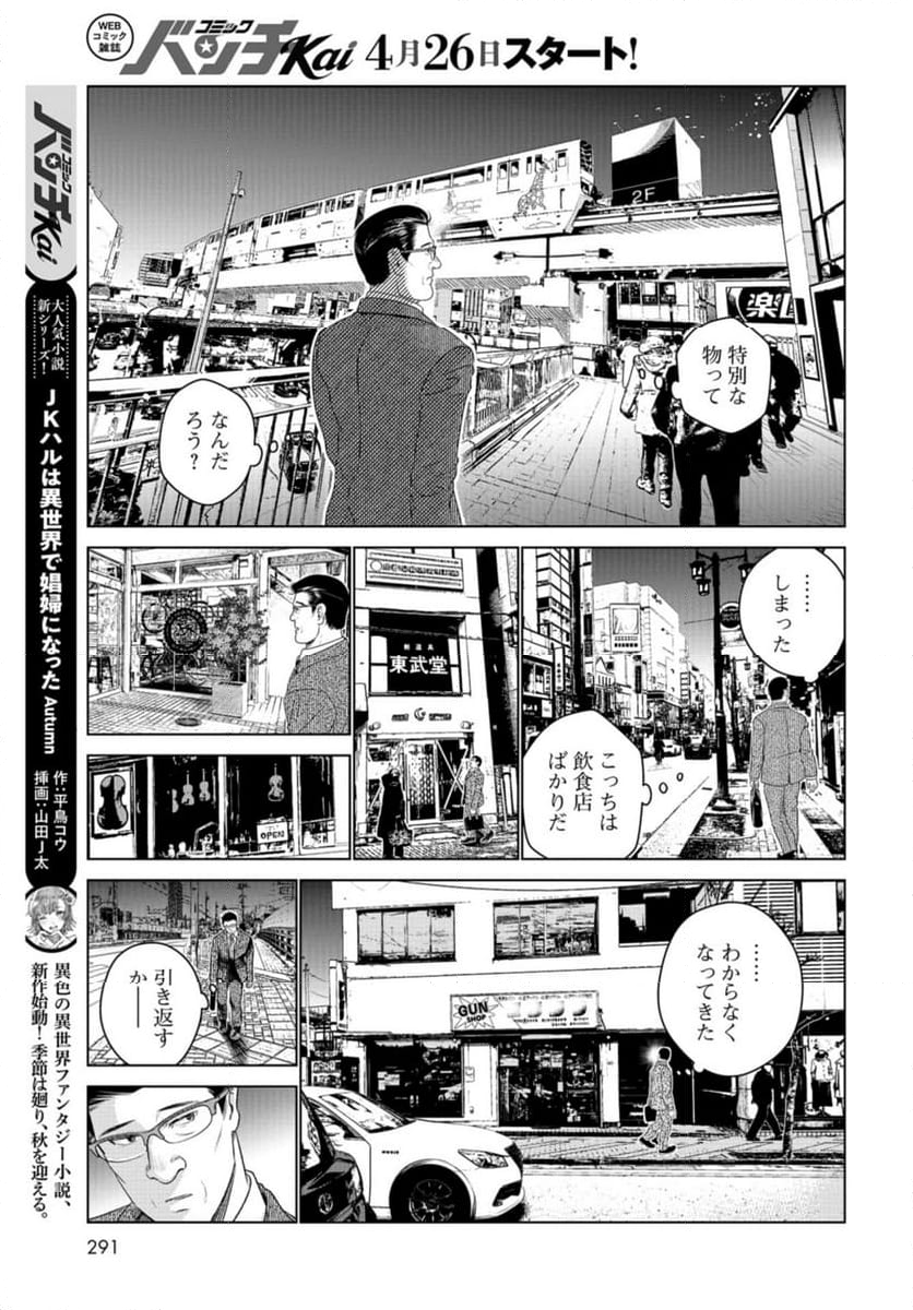 ドルおじ　#ドールに沼ったおじさんの話 - 第17話 - Page 13