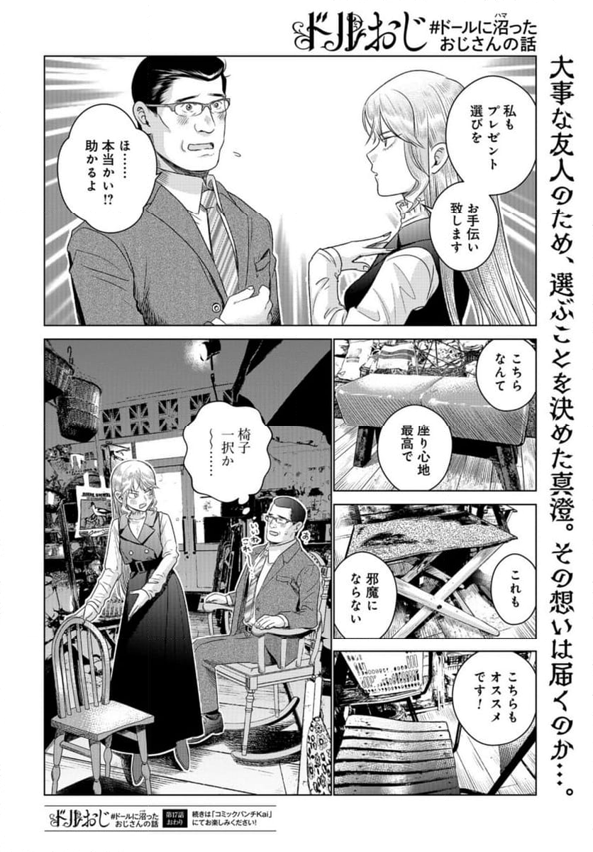 ドルおじ　#ドールに沼ったおじさんの話 - 第17話 - Page 24