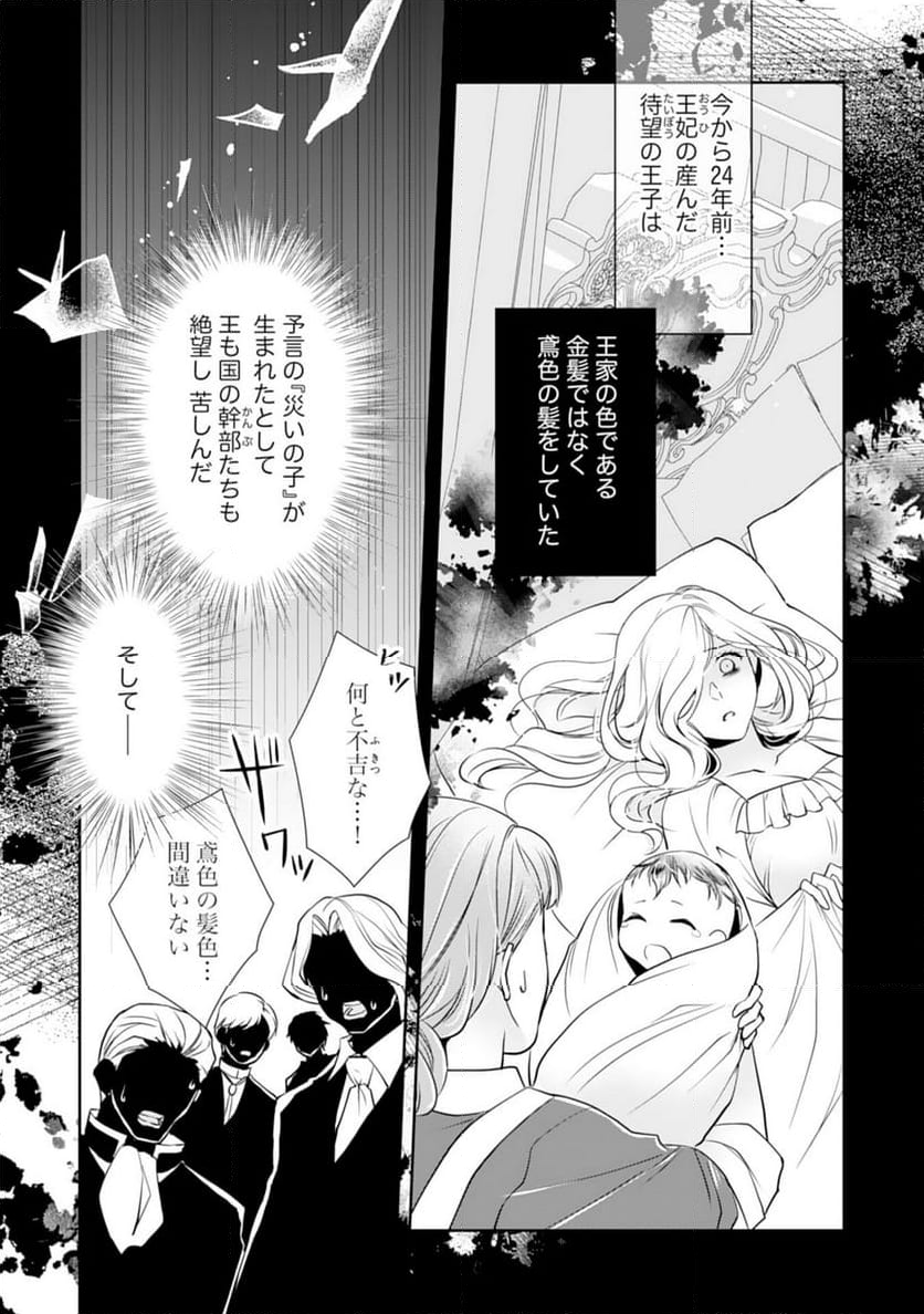 捨てられ令嬢は、獣な次期国王に溺愛される - 第5話 - Page 11