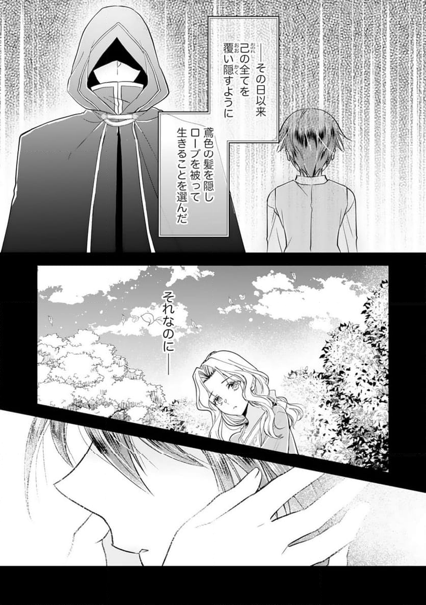 捨てられ令嬢は、獣な次期国王に溺愛される - 第5話 - Page 19