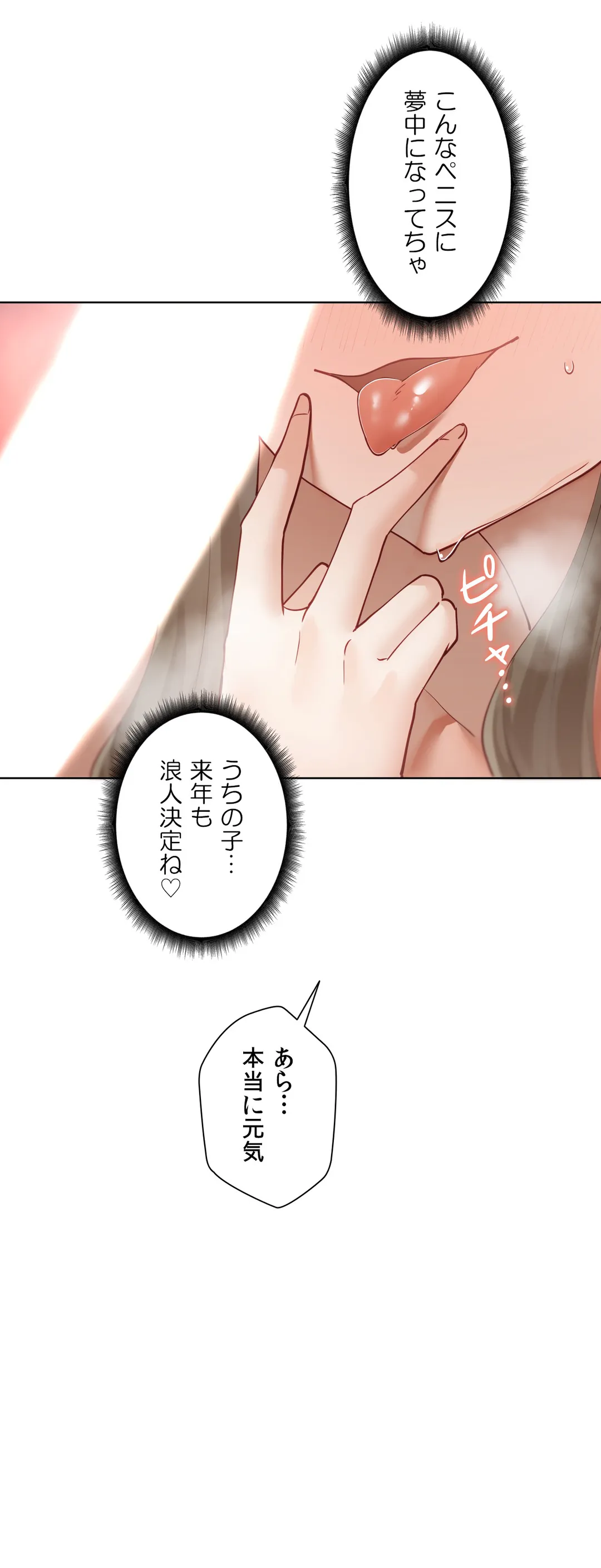 生意気ギャルの家庭教師、始めます 第27話 - Trang 15