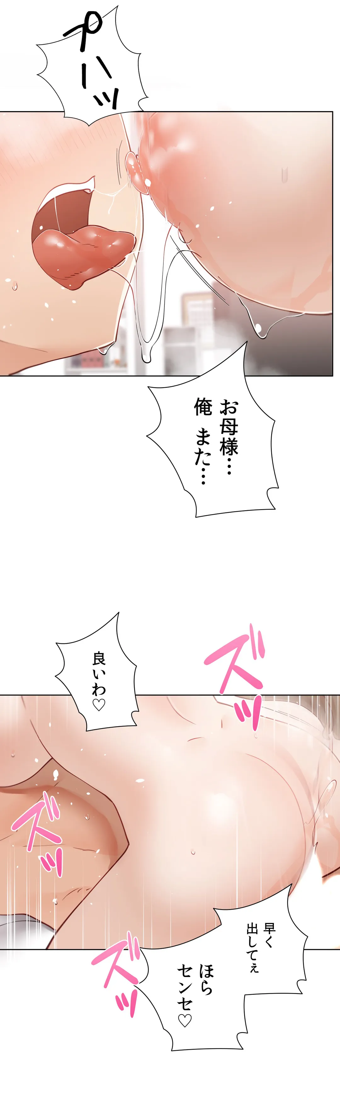 生意気ギャルの家庭教師、始めます 第27話 - Trang 24