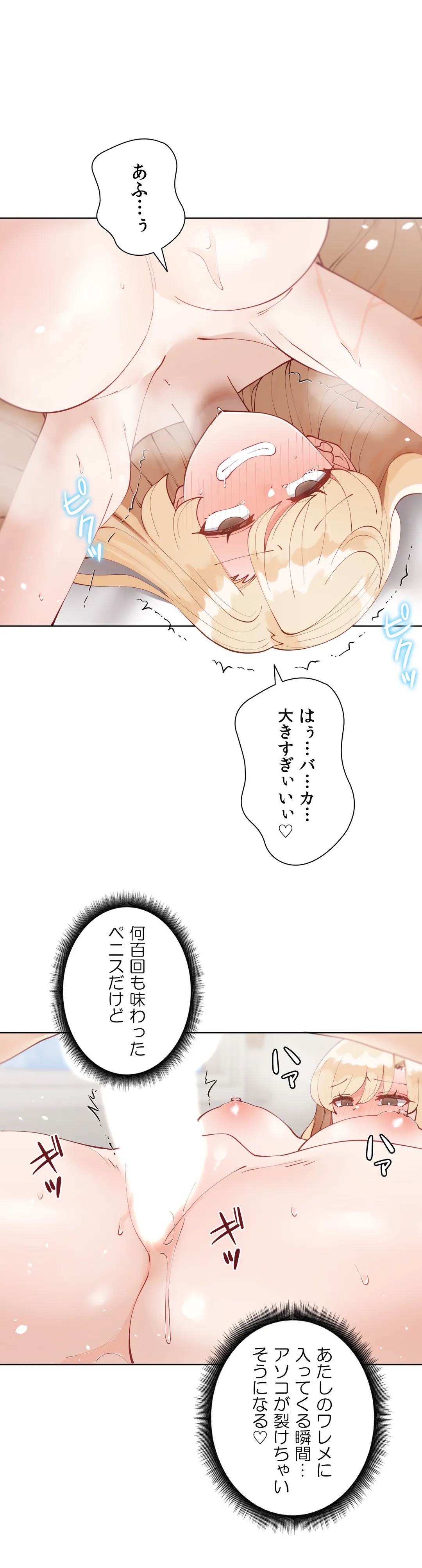 生意気ギャルの家庭教師、始めます - 第49話 - Page 4