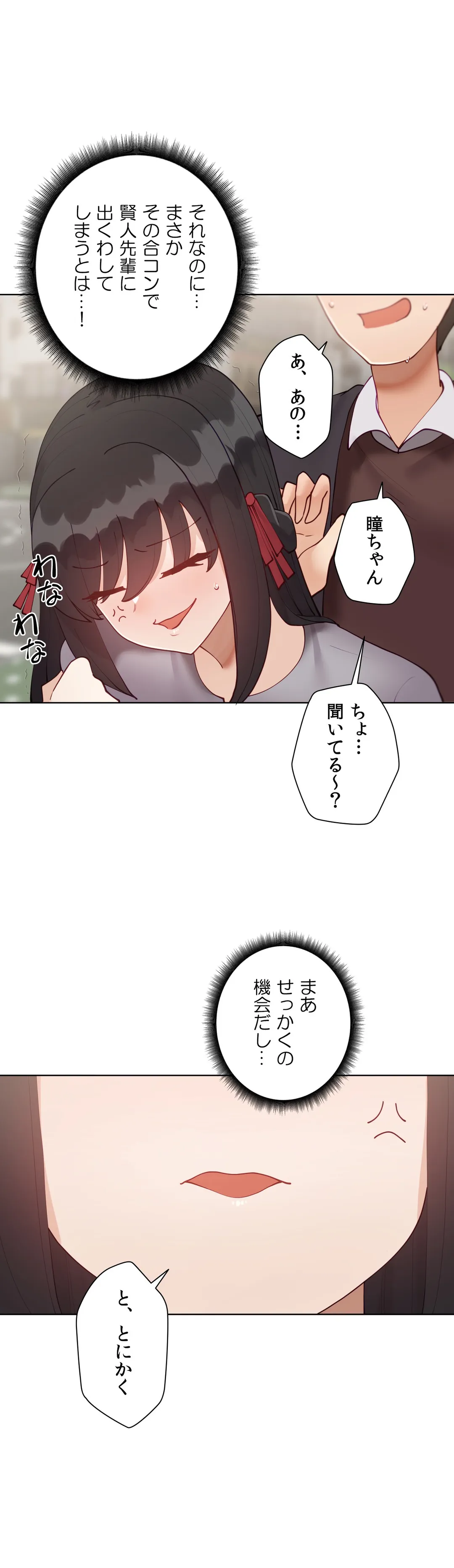 生意気ギャルの家庭教師、始めます 第57.9話 - Trang 31
